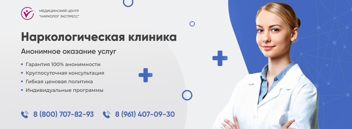 наркологическая-клиника.jpg в Хосте | Нарколог Экспресс